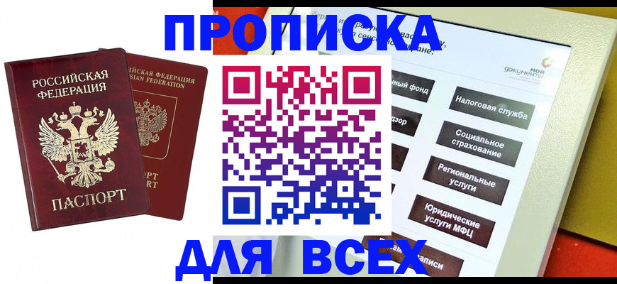 временная регистрация собственник в Кашире