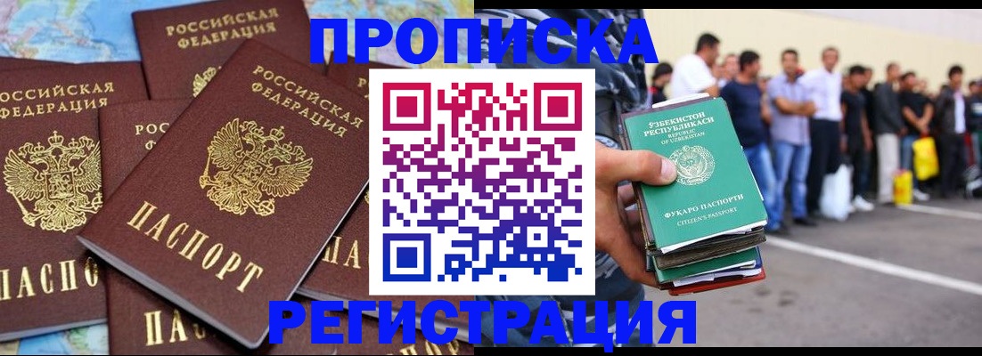 временная регистрация недорого в Кашире